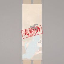 【売約済】掛軸＜辻富芳＞蓮美人図（SU061）