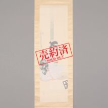 【売約済】掛軸＜島御風＞鶯美人図（SU067）