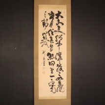 ＜大久保利敬＞書