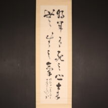 ＜品川弥二郎＞書