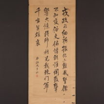 ＜小林虎三郎＞書