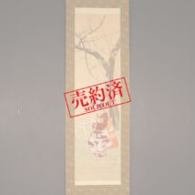 【売約済】掛軸＜大江良起＞羽子板美人図（HP1027）