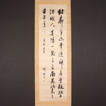 ＜大岡硯海＞書