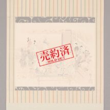 【売約済】掛軸＜菅楯彦＞人形浄瑠璃図（HP1058）