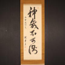 ＜本庄繁＞書