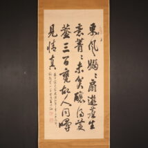 ＜王冶梅＞大幅 書