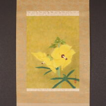 ＜森白甫＞黄花図 「爽涼」