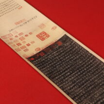 ＜王羲之＞書巻物 宋搨 黄庭経 趙子昂旧蔵心太平本 解説書付属 二玄社 工芸印刷