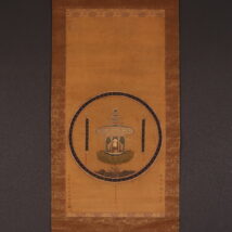 掛軸＜勝部如春斎 一舎利恩順＞仏画 宝塔阿弥陀如来図 梵字 曼荼羅（HP1210）