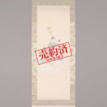 【売約済】掛軸＜川本月香＞美人画 西王母図（HP1080）