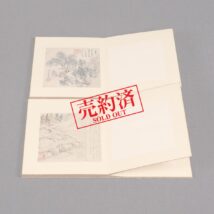 【売約済】＜池大雅 与謝蕪村＞十便十宜画冊 画帖2冊組 川端泰成監修 国宝 工芸印刷（HP1086）