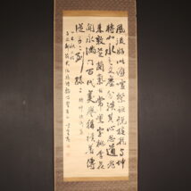 掛軸＜日下部鳴鶴＞書（HP1190）
