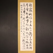掛軸＜長尾雨山＞書（HP1222）