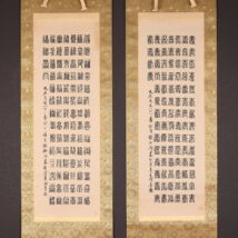 掛軸＜王成喜＞双幅 書（HP1247）