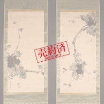 【売約済】掛軸＜天龍道人＞双幅 葡萄図（HP1127）