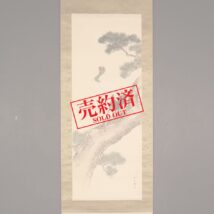 【売約済】掛軸＜上田耕甫＞松上に鶴図（HP1129）