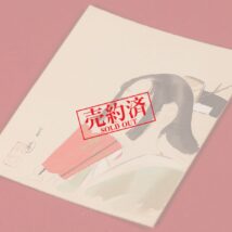 【売約済】色紙＜島成園＞美人図（HP1173）