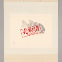 【売約済】掛軸＜長野草風＞黒鯛図（HP1184）