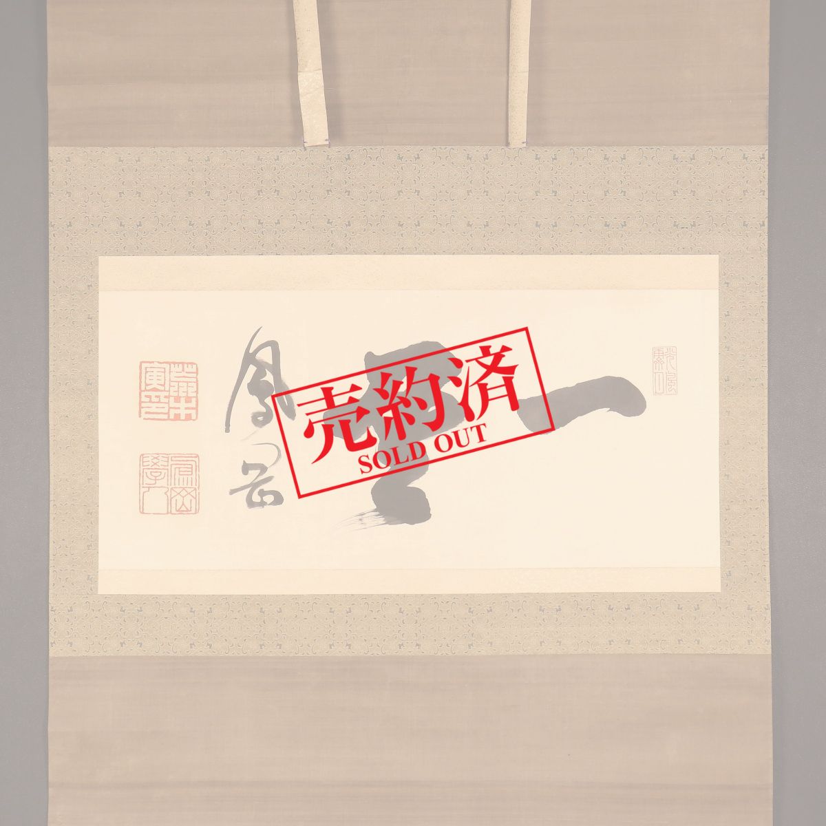 掛け軸や骨董品の販売・買取なら株式会社縁［大阪］