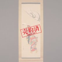 【売約済】掛軸＜大倉耕濤＞ひょっとこと阿亀図（HP1209）