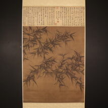 掛軸＜文同＞超大幅 墨竹図 二玄社 工芸印刷 解説書付属（HP1249）