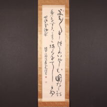 掛軸＜渡辺金造＞書（HP1271）