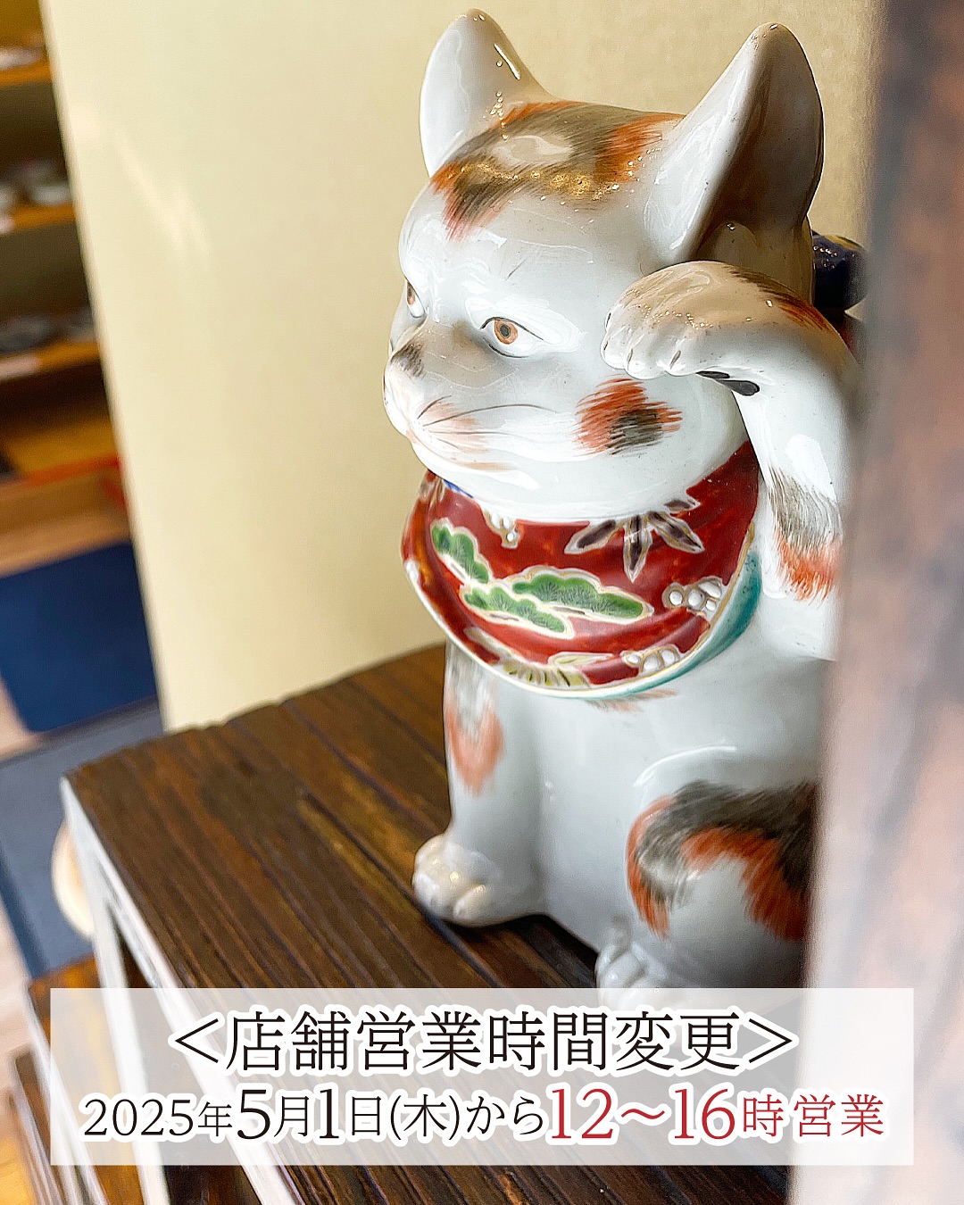 「心斎橋 暮らしのこっとう」店舗営業時間変更のお知らせ