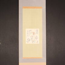 掛軸＜菅楯彦＞桜酒画賛 釈文付属（HP1280）