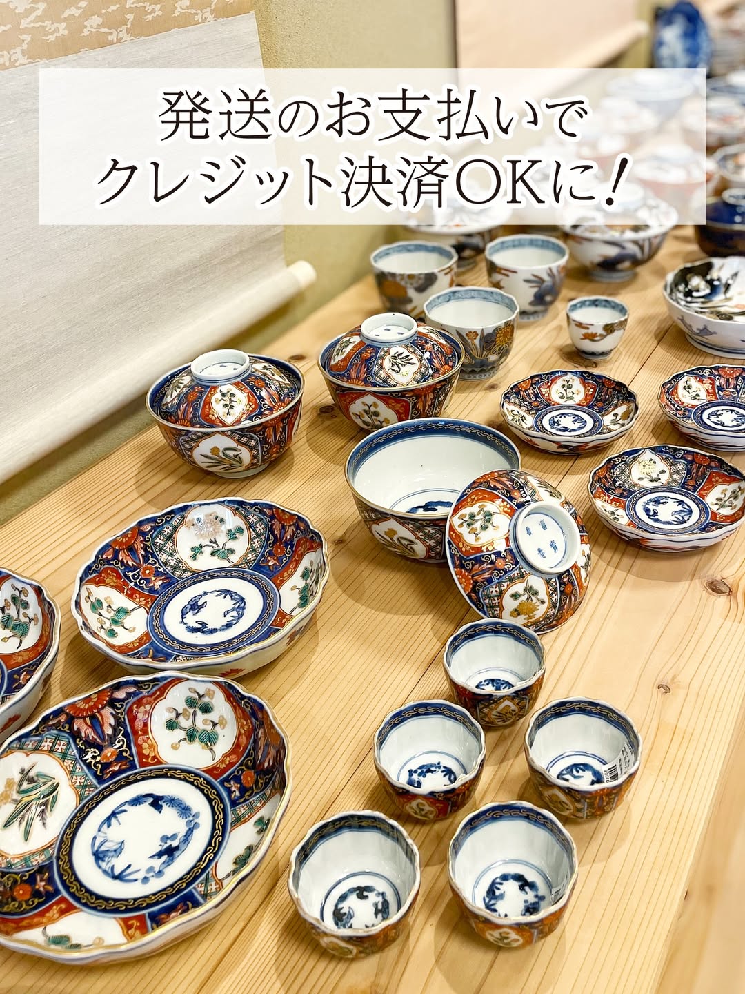 「心斎橋 暮らしのこっとう」発送のお支払いでクレジット決済OKに！