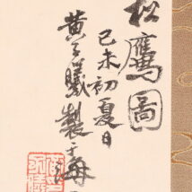 ◎掛け軸(船/人物) 近代絵画の一覧｜古美術・掛け軸の販売・買取・鑑定-松本松栄堂