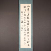 掛軸＜内藤湖南＞書（HP1309)
