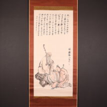 掛軸＜富岡鉄斎 小野湖山＞大幅 張良画賛 大阪美術倶楽部鑑定証書（HP1322)