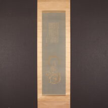 掛軸＜須磨対水＞仏画 白衣観音画賛 金泥絵 写経（HP1358）