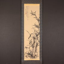 掛軸＜浄光鶴亭 魯山 宮淳＞竹石画賛（HP1420）