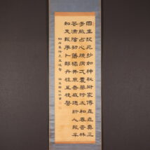 掛軸＜鄭貽林＞書（HP1423）