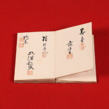 ＜菅楯彦 吉村鳳柳 赤松雲嶺 水田竹圃 上島鳳山 山田秋坪 左海鳳洲 他多数＞寄書帖 50名以上署名有「芳名印影」（HP1437）