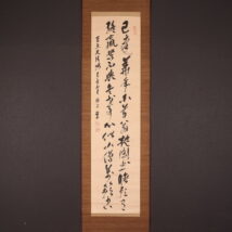 掛軸＜河上肇＞書（HP1406）