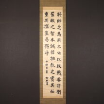 掛軸＜乃木希典＞書「将師之為～」（HP1453）