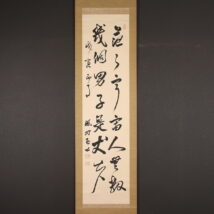 掛軸＜川島浪速＞書（HP1455)