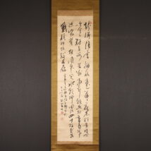 掛軸＜竹内正策＞書（HP1462）