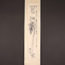 ＜橋本関雪＞老松霊芝図