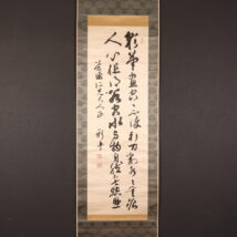 ＜後藤新平＞書