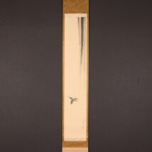 掛軸＜五井金水＞川蝉図（HP1497)