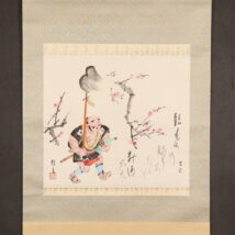 掛軸＜菅楯彦＞槍持奴画賛「梅花一鎗」（HP1501)