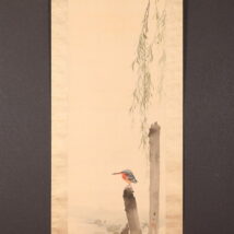 掛軸＜鈴木華邨＞柳陰翡翠図（HP1513）