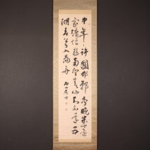 掛軸＜長尾雨山＞書「中年許國～」王安石詩（HP1506)