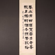 【売約済】掛軸＜李文新＞書 陶淵明詩（HP1516）