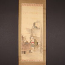 掛軸＜深田直城＞釜戸母子図 美人画（HP1582）