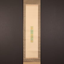 掛軸＜柳原愛子＞和歌 短冊（HP1607)