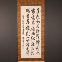 掛軸＜西園寺公望＞書「月痕如水～」（HP1615)